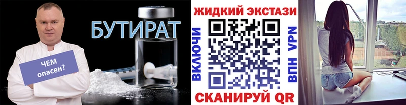 БУТИРАТ бутик  наркотики  Ивантеевка 
