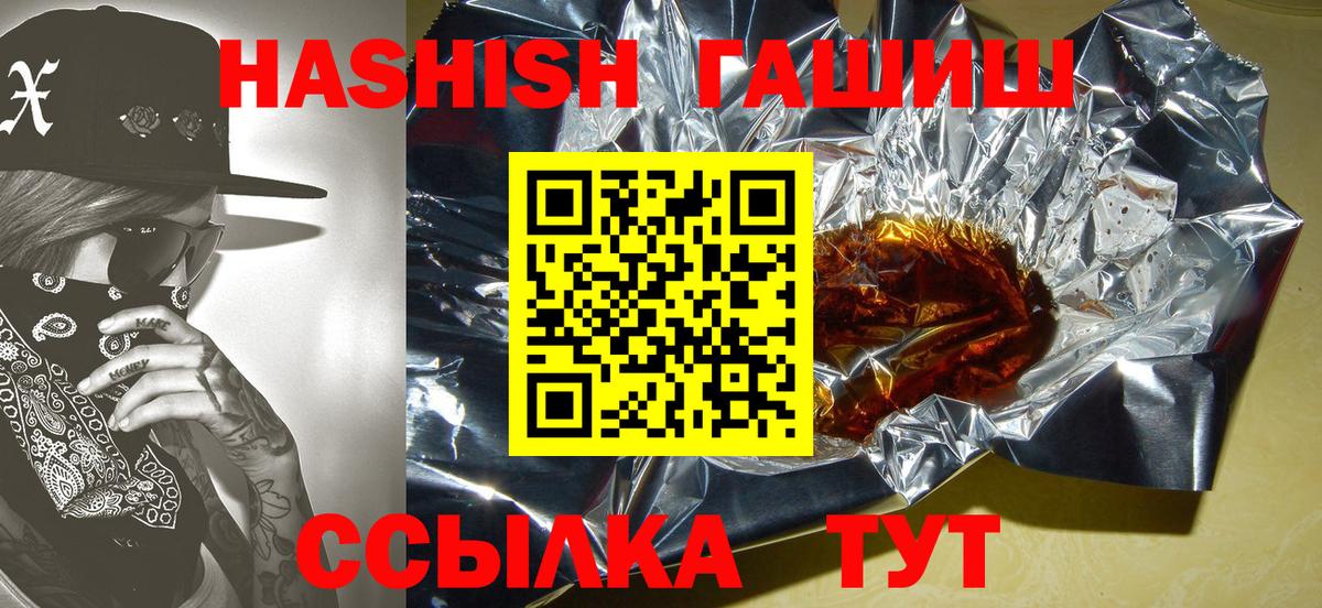 ГАШ гашик Ивантеевка