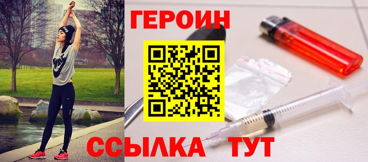 ГЕРОИН VHQ Ивантеевка