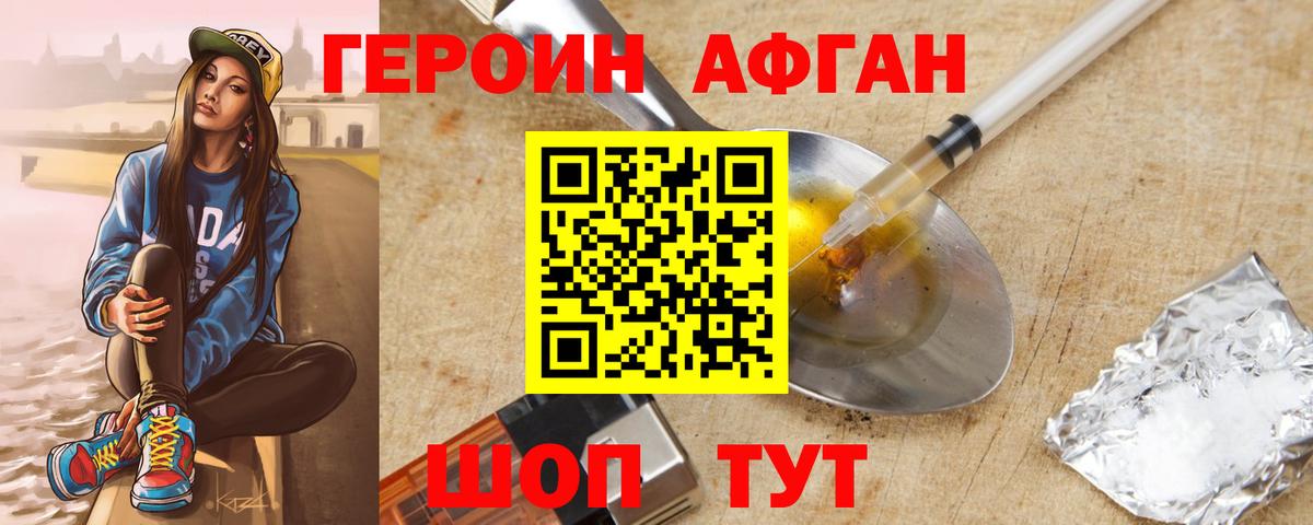 ГЕРОИН Heroin  Вход с VPN  ГЕРОИН  Ивантеевка 