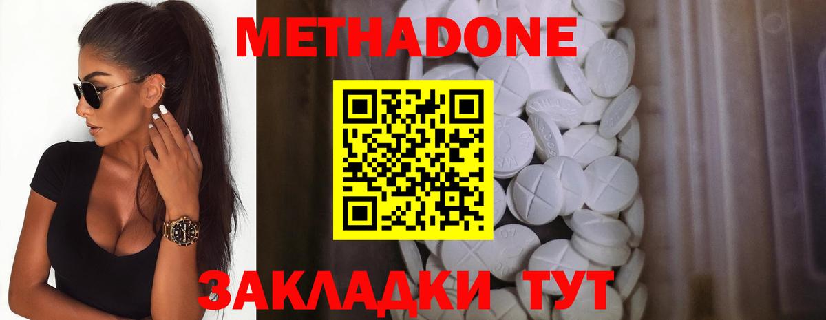 Ивантеевка  МЕТАДОН кристалл  Метадон кристалл  Вход с VPN 