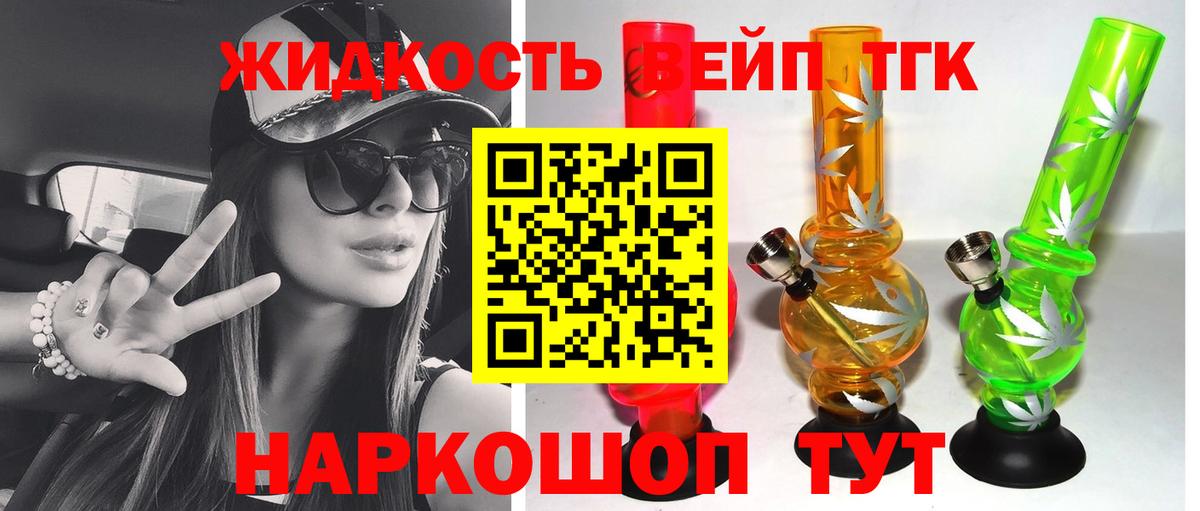 ТГК THC oil  Вход с VPN  Дистиллят ТГК жижа  Ивантеевка 