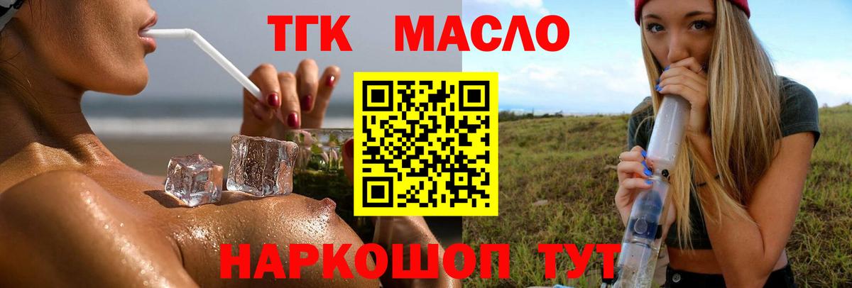 Дистиллят ТГК THC oil Ивантеевка